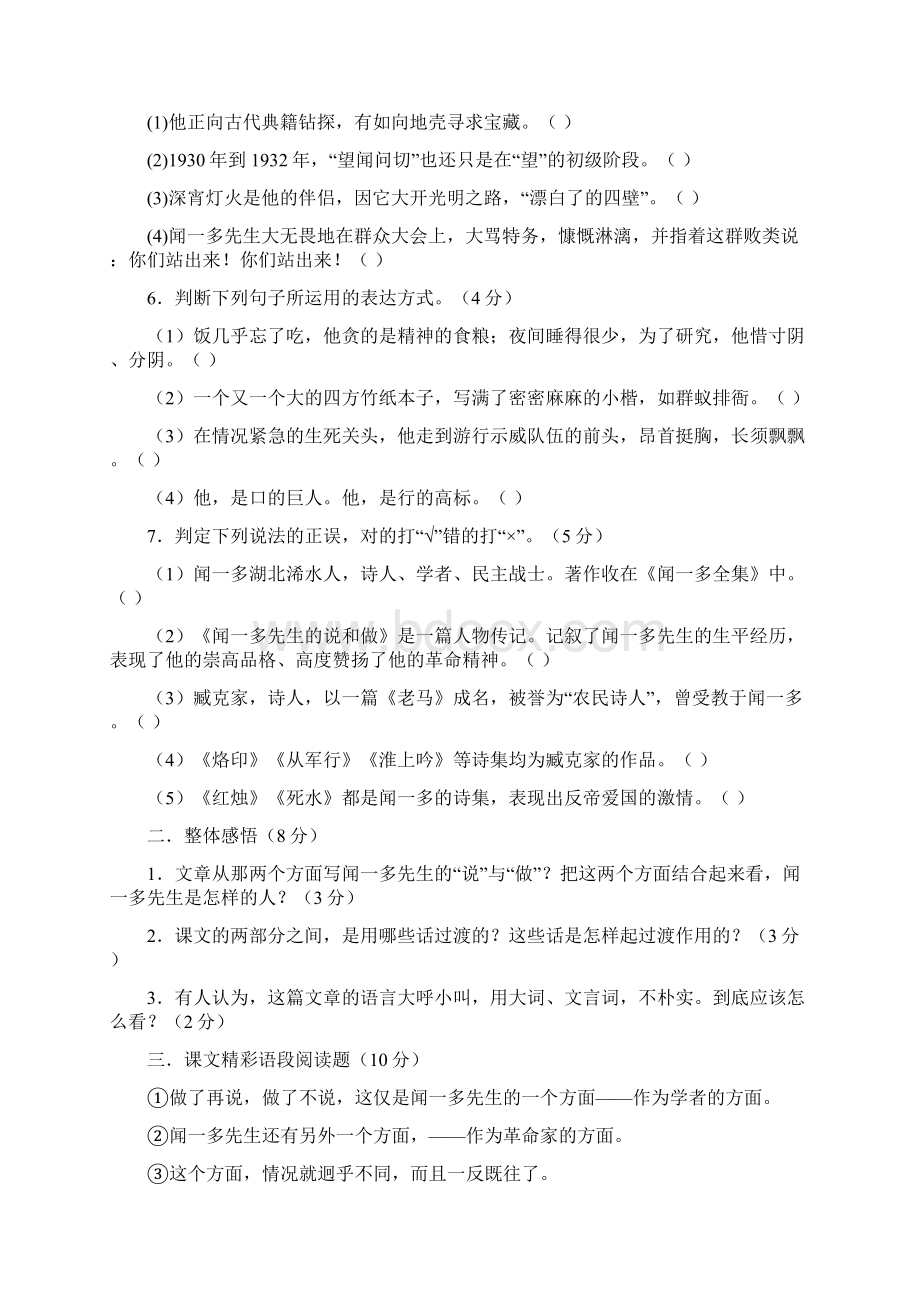 初一语文 《闻一多先生的说和做》同步练习三.docx_第2页