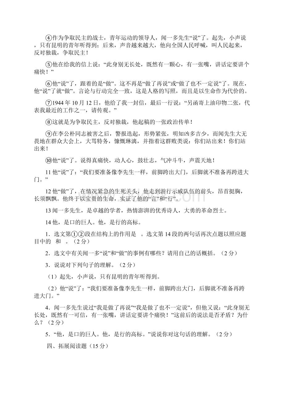 初一语文 《闻一多先生的说和做》同步练习三.docx_第3页