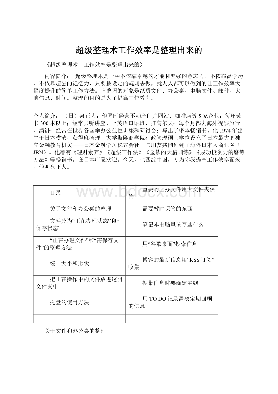 超级整理术工作效率是整理出来的.docx