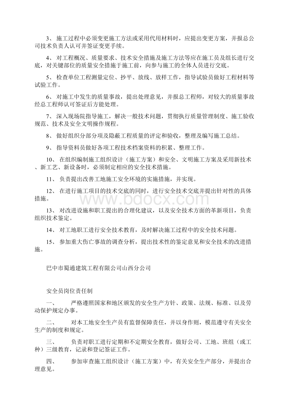 项目部岗位责任制Word格式.docx_第2页