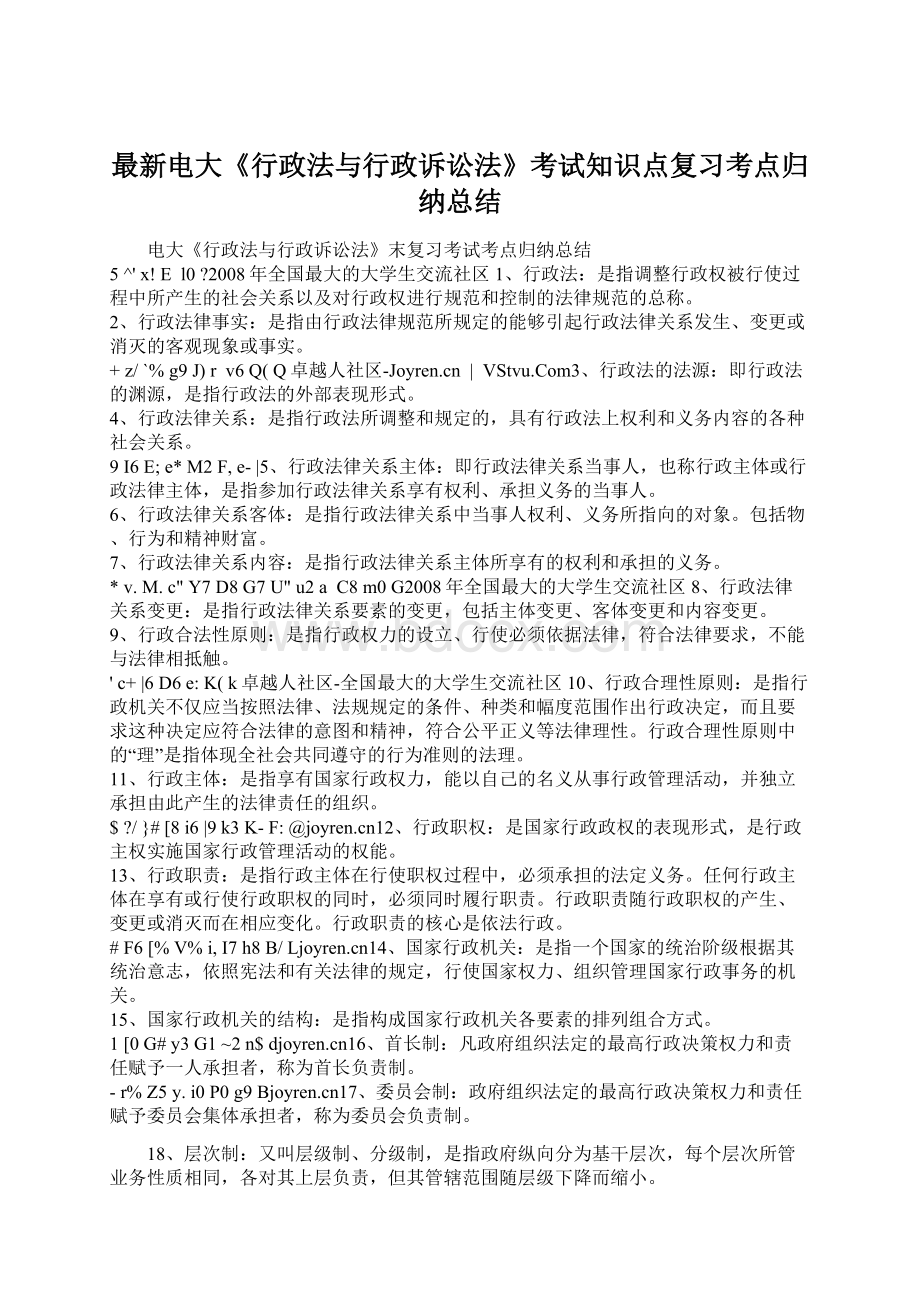 最新电大《行政法与行政诉讼法》考试知识点复习考点归纳总结Word格式.docx