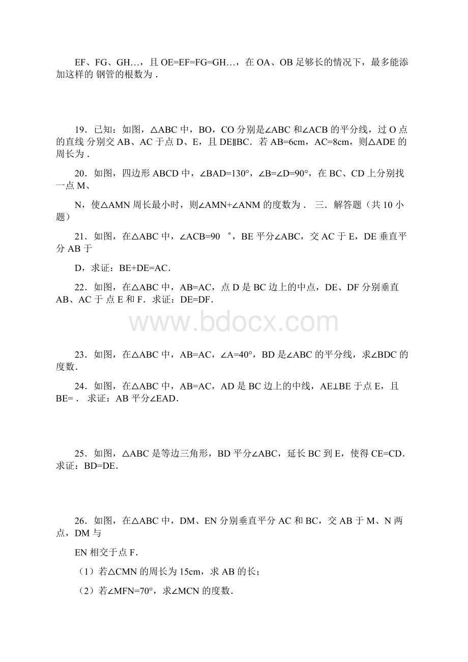 最新北师大七年级下数学第五章生活中的轴对称单元测试题带答案一套Word文件下载.docx_第3页