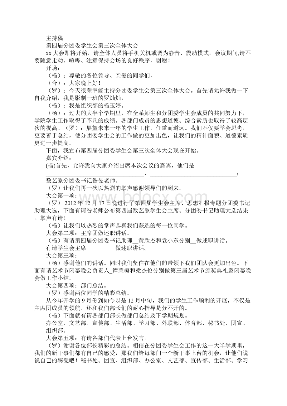 学生会总结大会开场白Word文档格式.docx_第2页