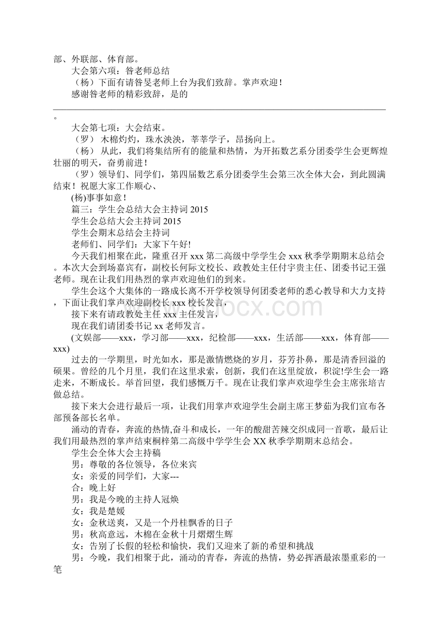 学生会总结大会开场白Word文档格式.docx_第3页