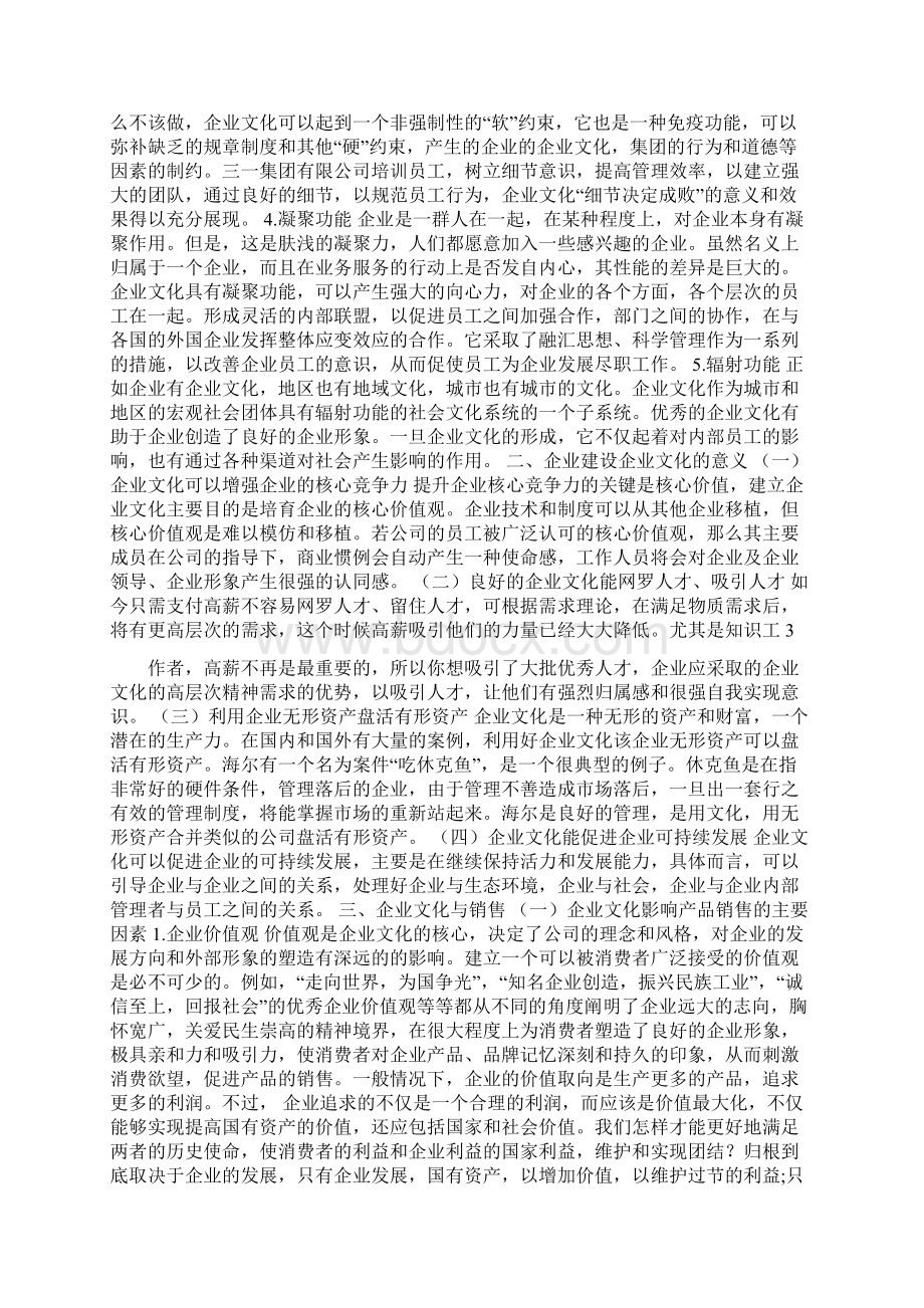 企业文化在产品销售中的推动作用毕业论文正文定稿.docx_第2页