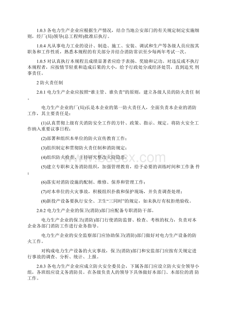 中华人民共和国电力设备典型消防规程Word格式.docx_第2页