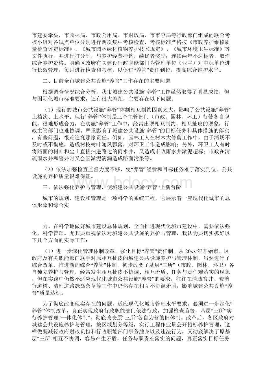 债权人会议主席的产生方法与职能.docx_第3页