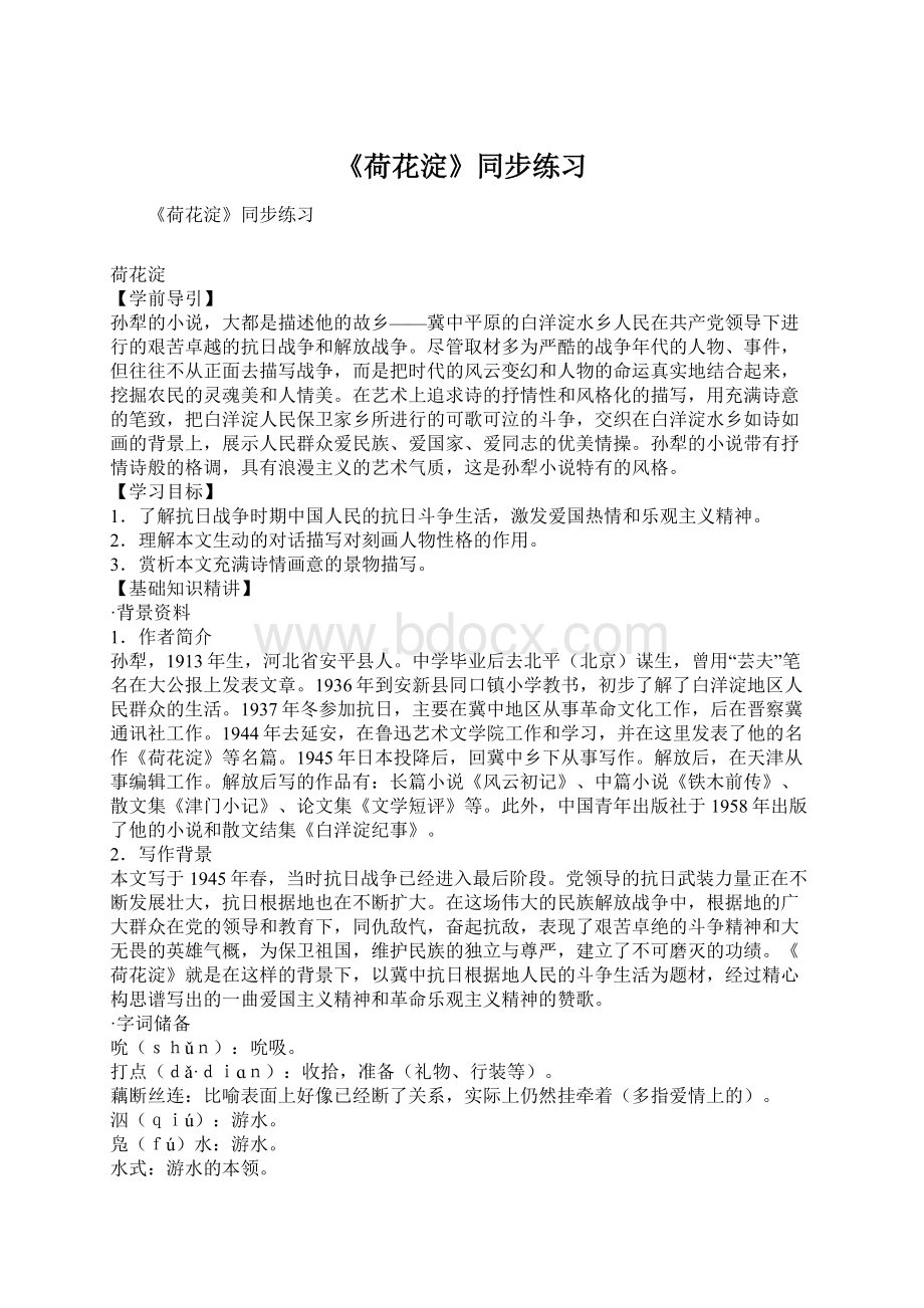 《荷花淀》同步练习.docx_第1页