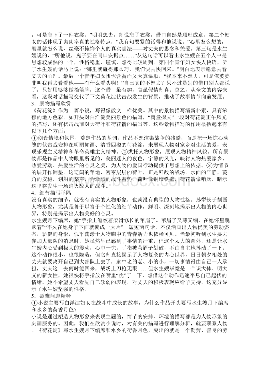 《荷花淀》同步练习Word下载.docx_第3页