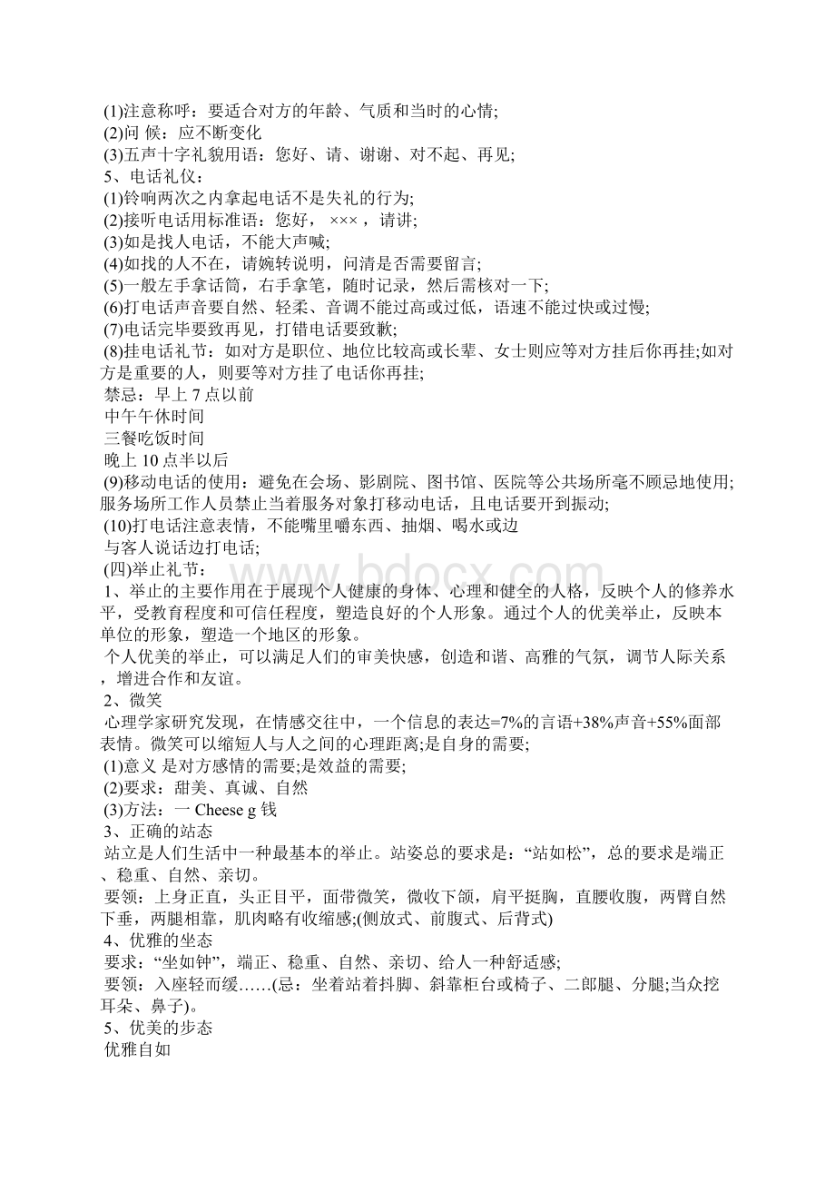 女性职场礼仪要点礼仪Word文件下载.docx_第3页