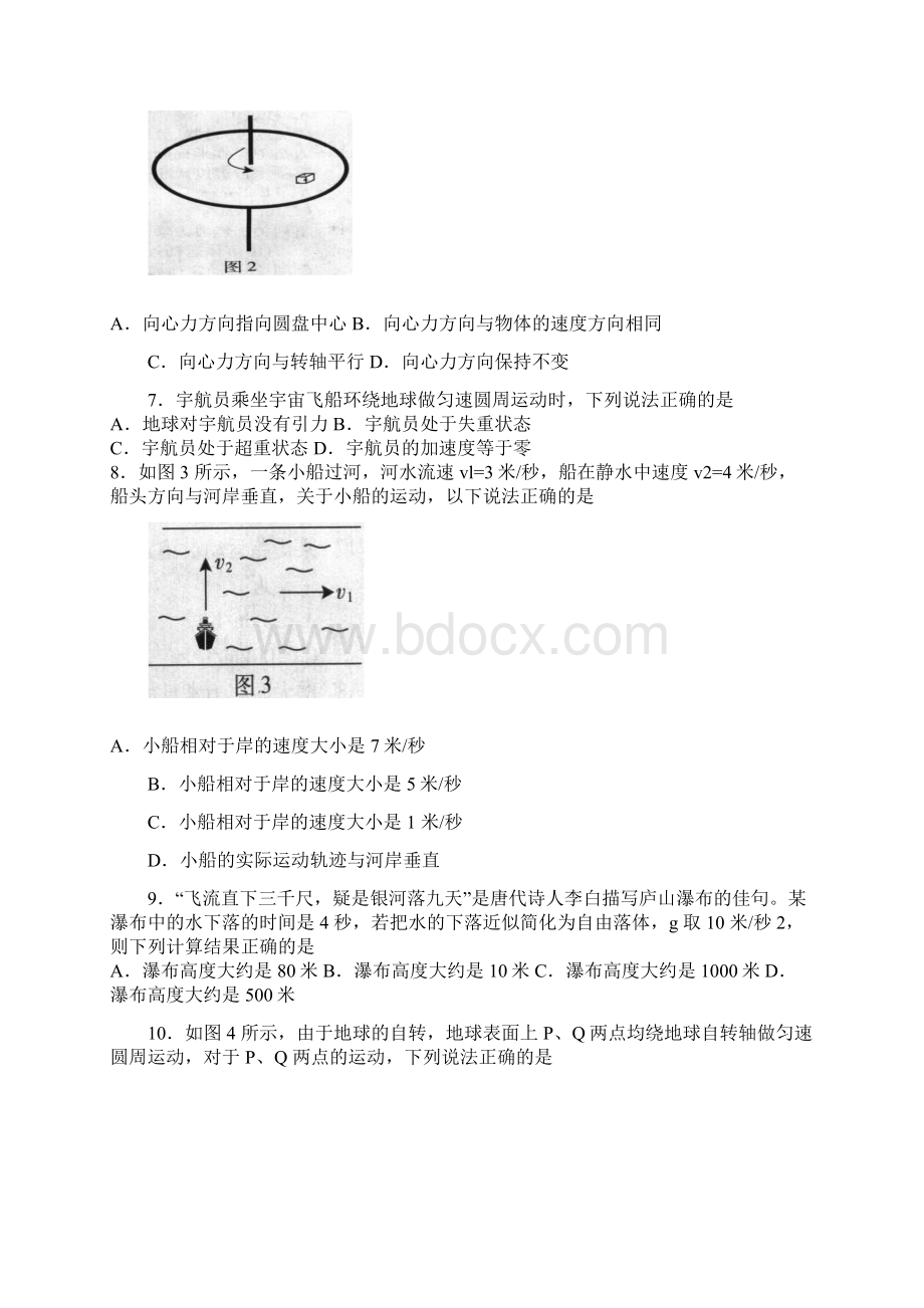 广东学业水平考试物理试题含答案解析.docx_第2页