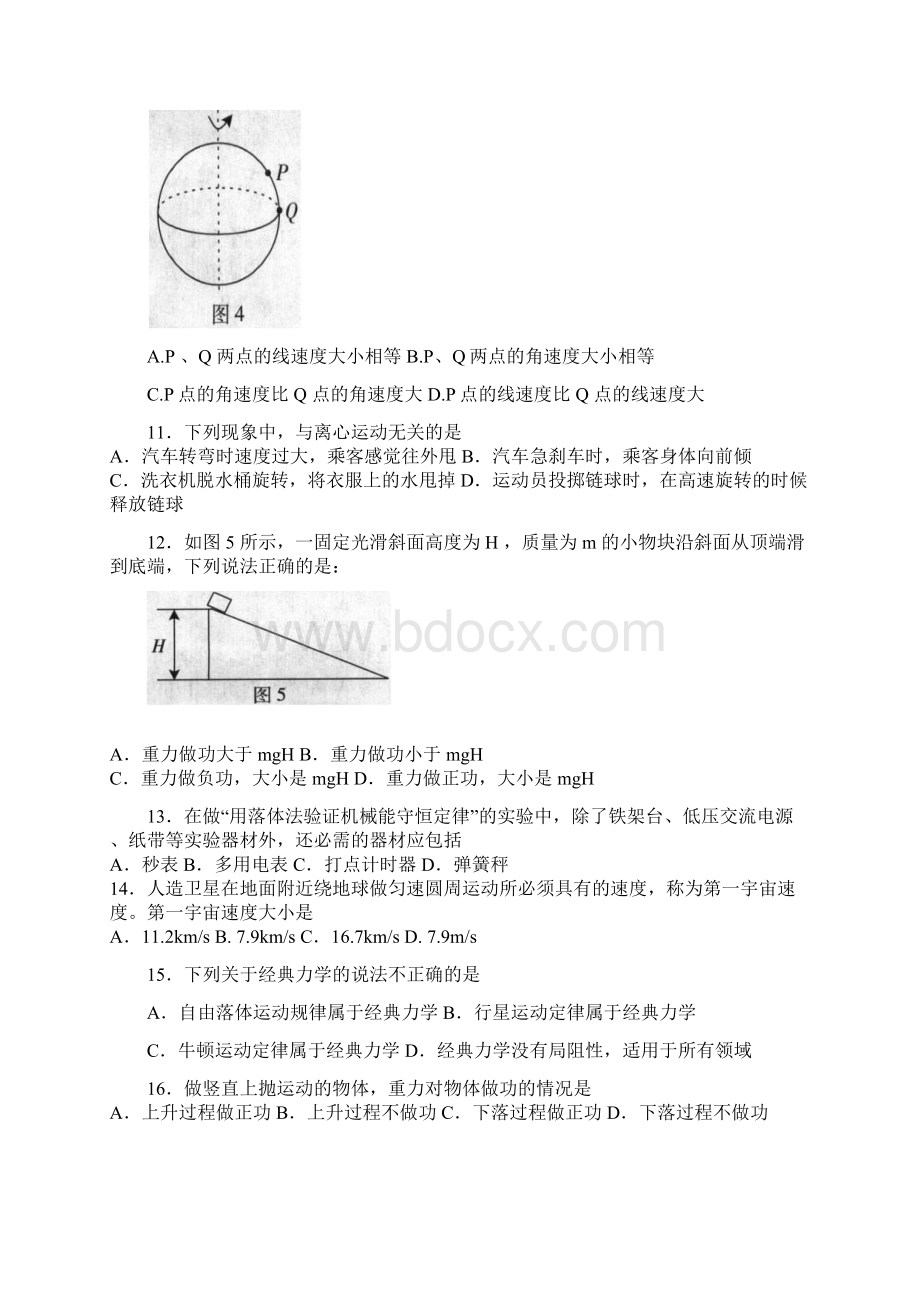 广东学业水平考试物理试题含答案解析.docx_第3页