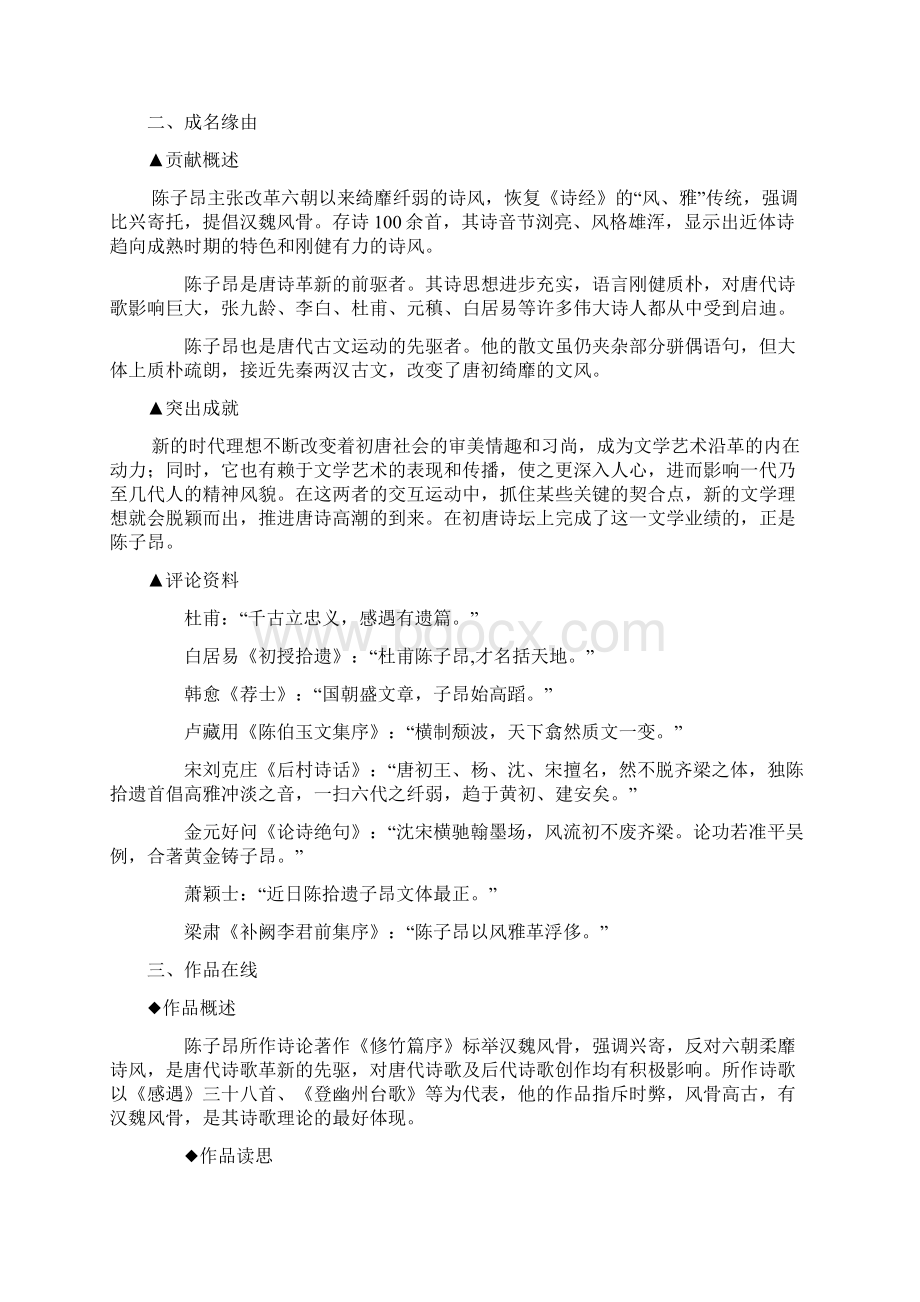 高考经典作文素材历史文化名人陈子昂篇参考资料.docx_第2页