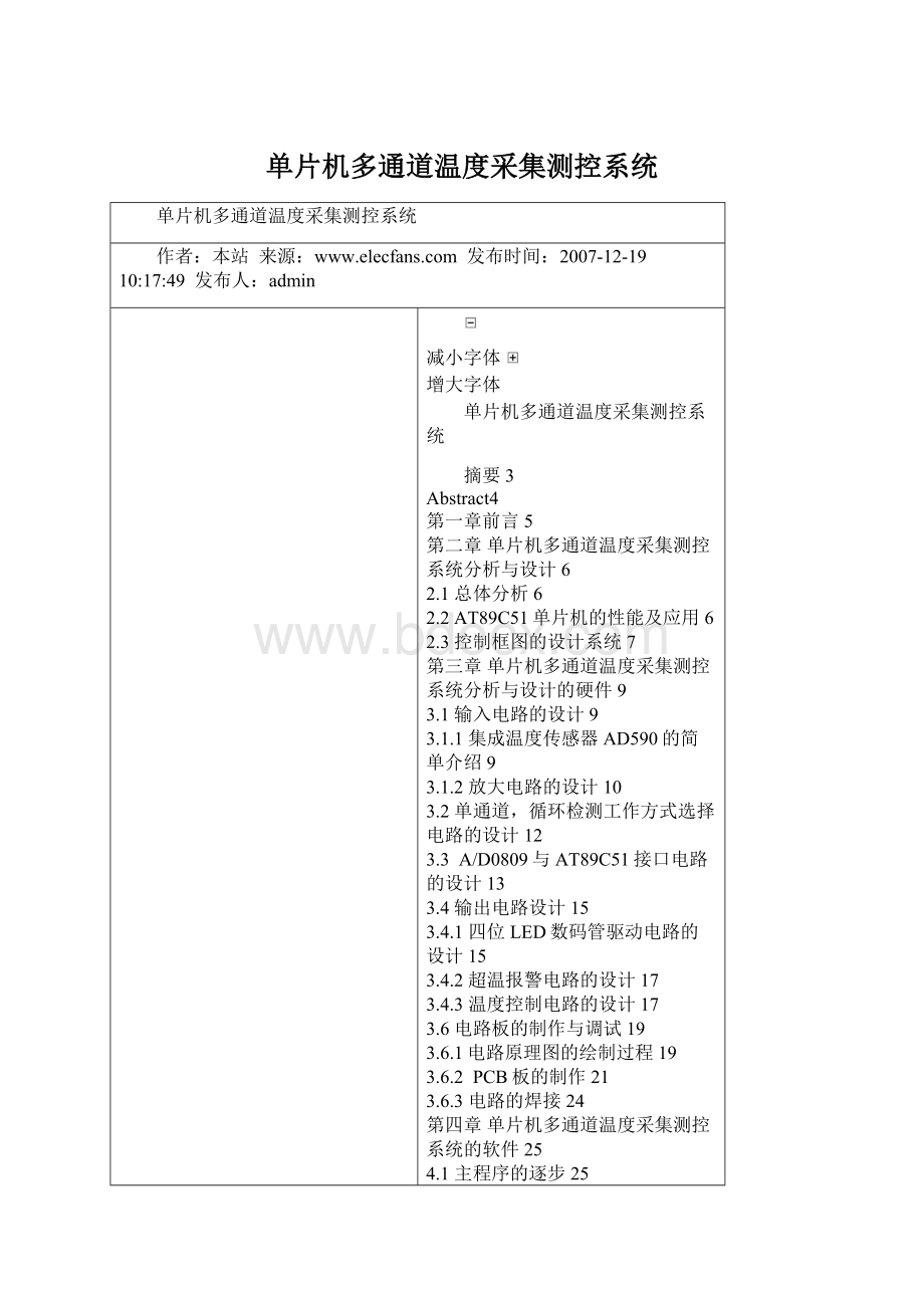 单片机多通道温度采集测控系统文档格式.docx_第1页