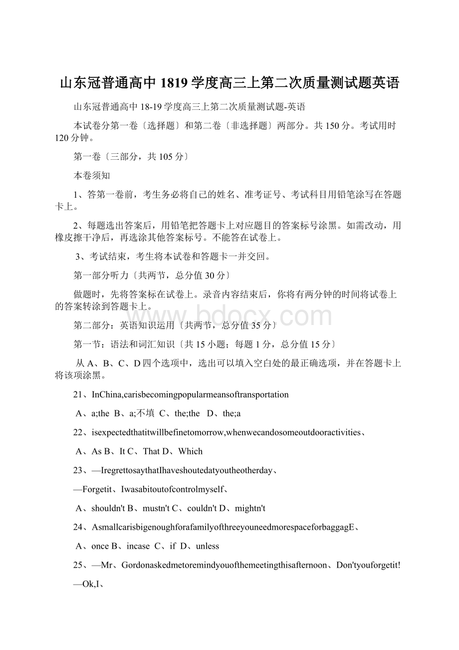 山东冠普通高中1819学度高三上第二次质量测试题英语.docx