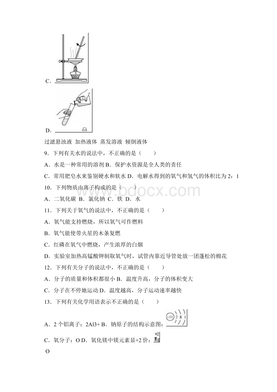 江苏省苏州市中考化学试题及参考答案word解析版.docx_第3页