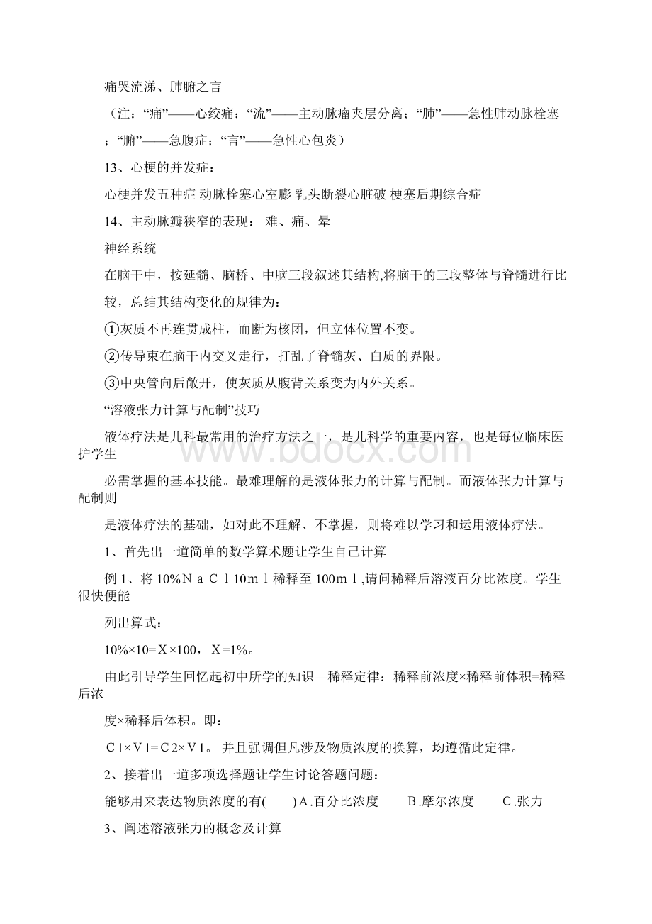 医学基础知识试题精选强化版.docx_第3页