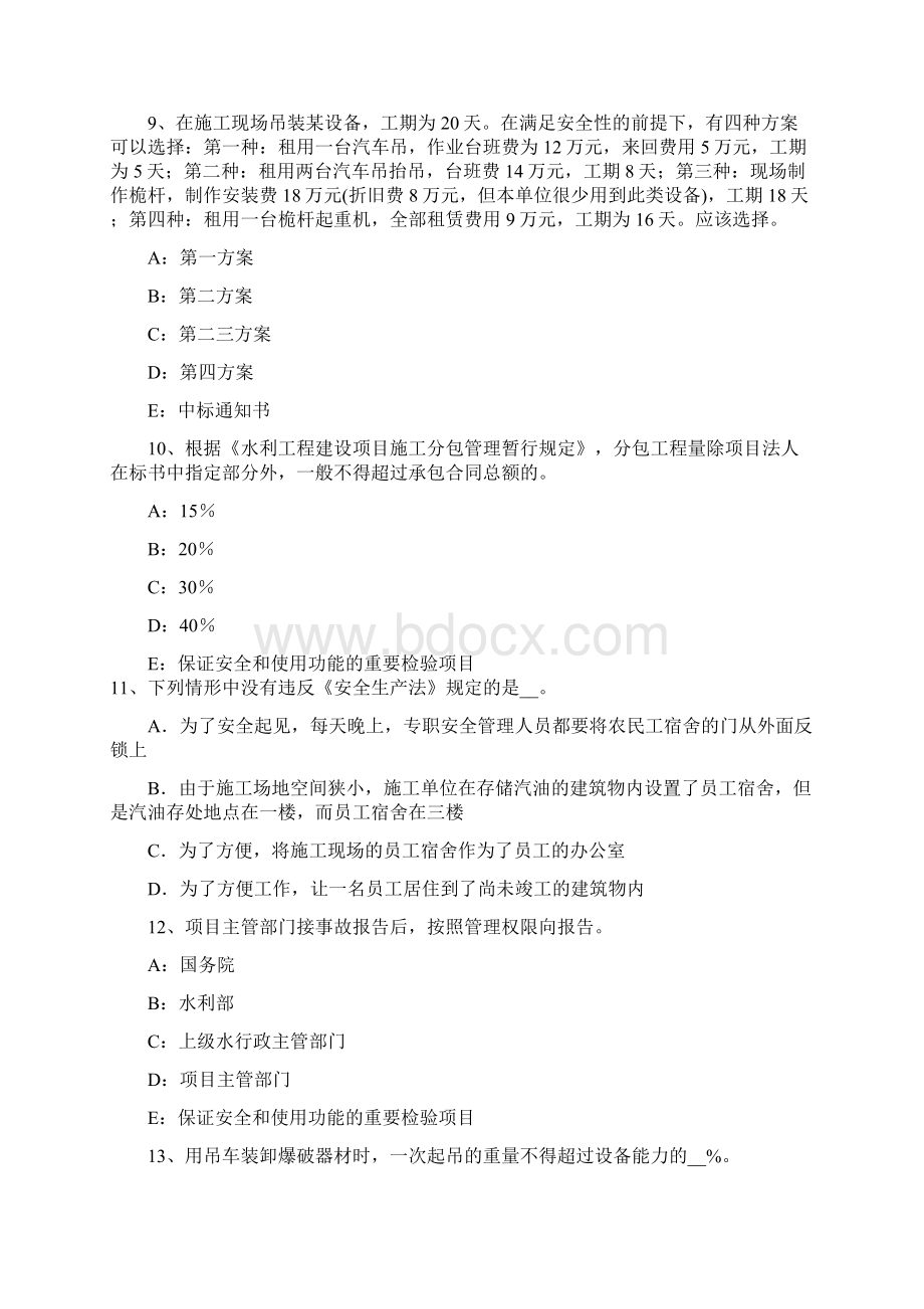 上半年浙江省一建项目管理建设监理的工作性质建设工作任务试题Word下载.docx_第3页