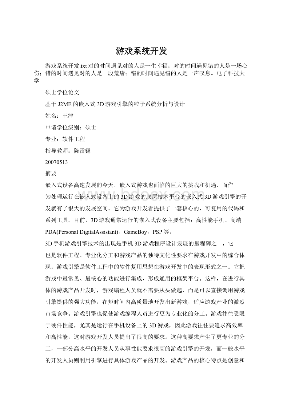 游戏系统开发Word文件下载.docx