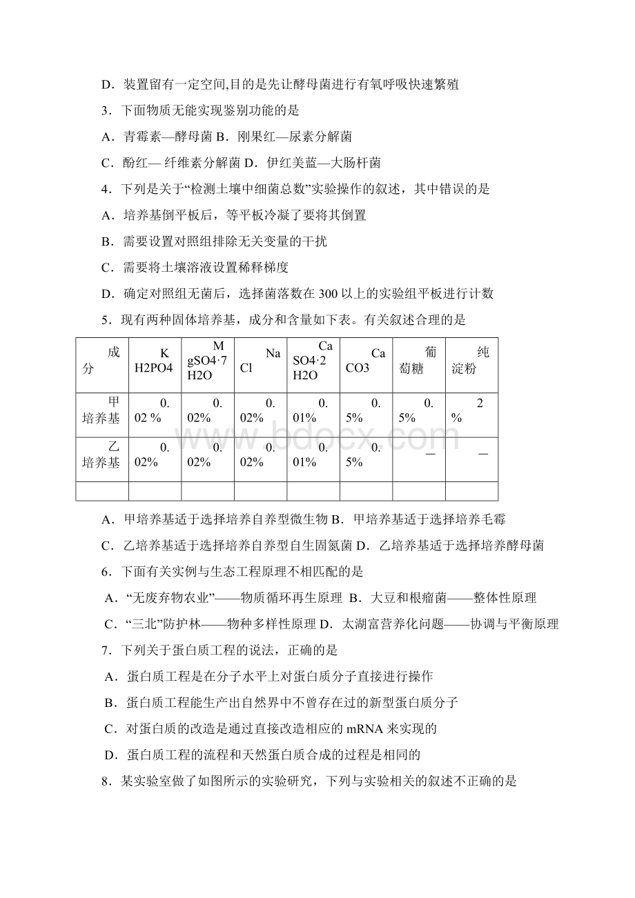 广东省实验中学学年高二下学期期末考试题生物Word文档下载推荐.docx_第2页