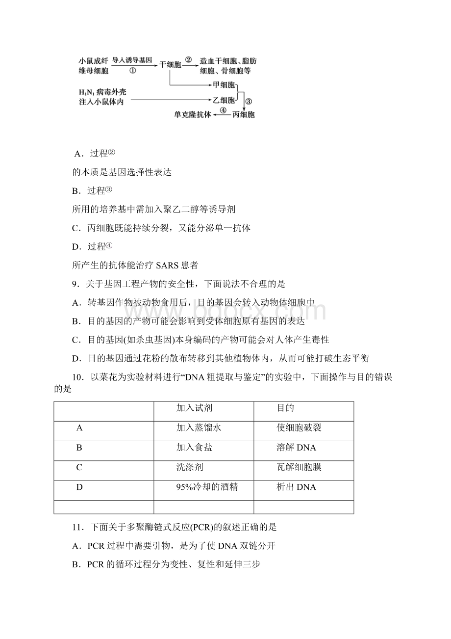 广东省实验中学学年高二下学期期末考试题生物Word文档下载推荐.docx_第3页