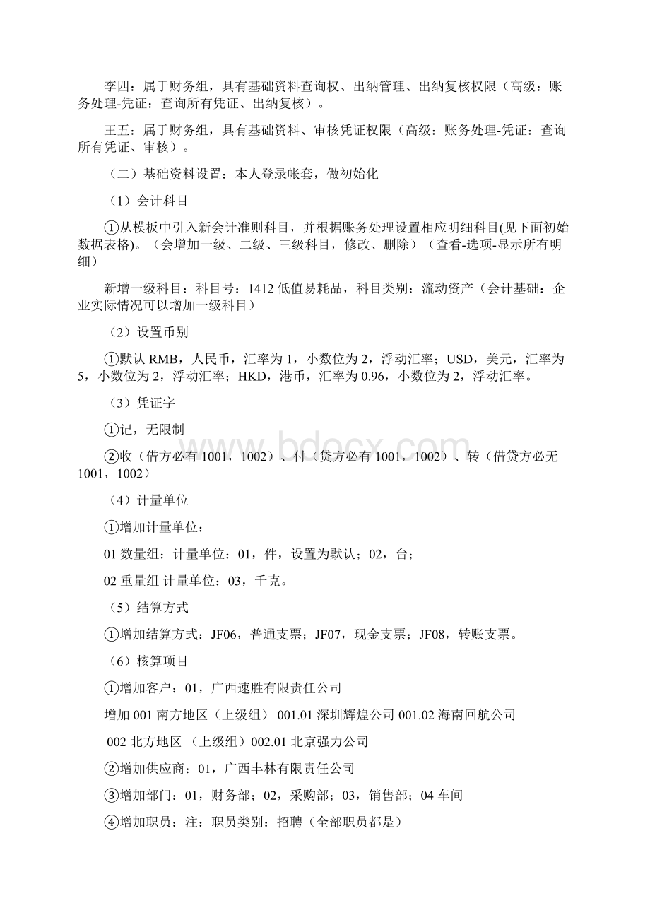 会计电算化实务操作培训资料.docx_第2页