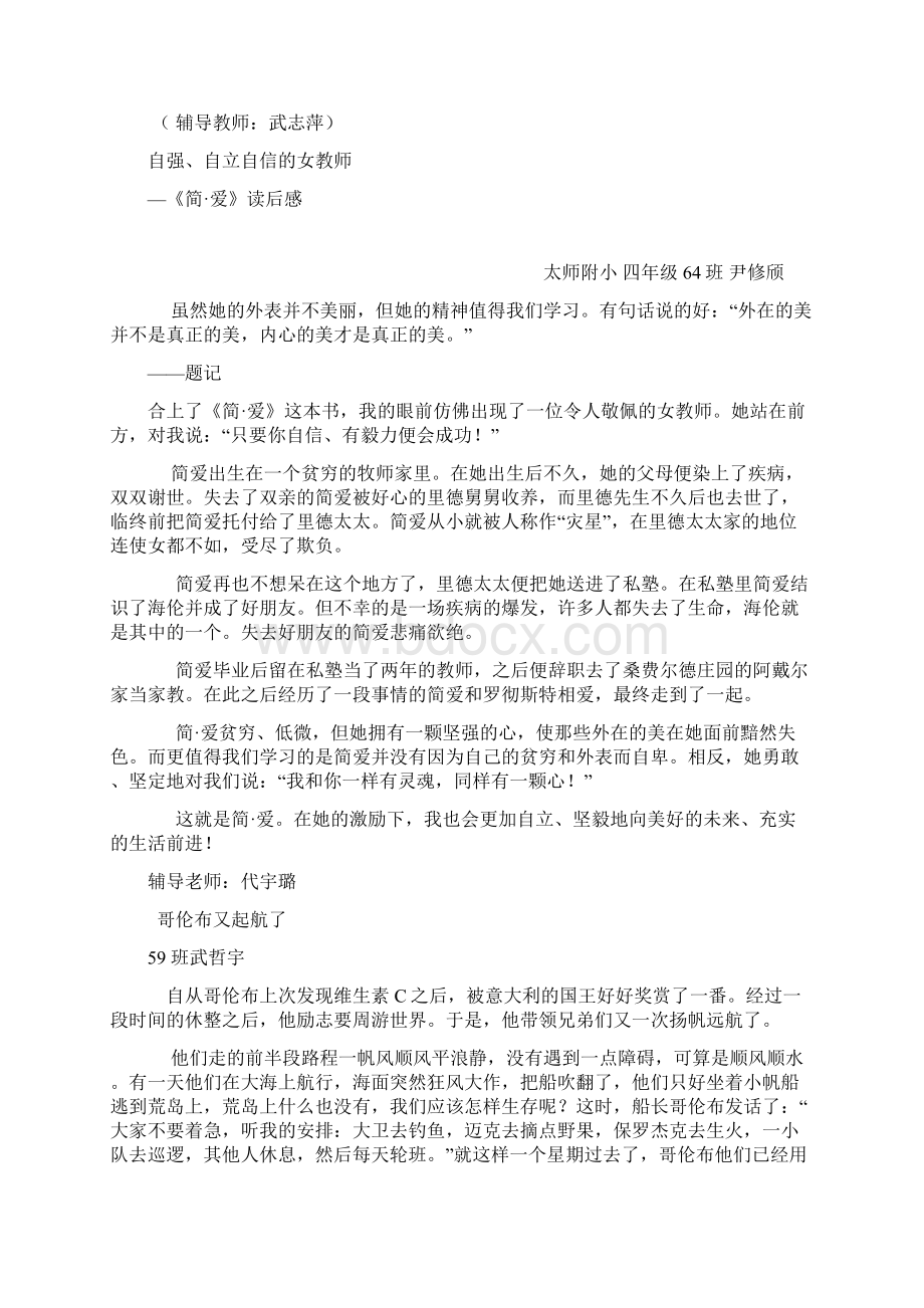 哥伦布再次出海.docx_第3页