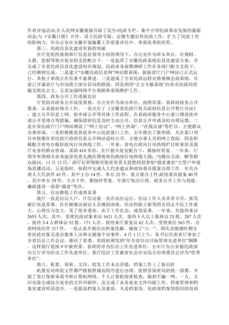 XX年上半年办公室主任个人述职报告Word格式.docx_第2页