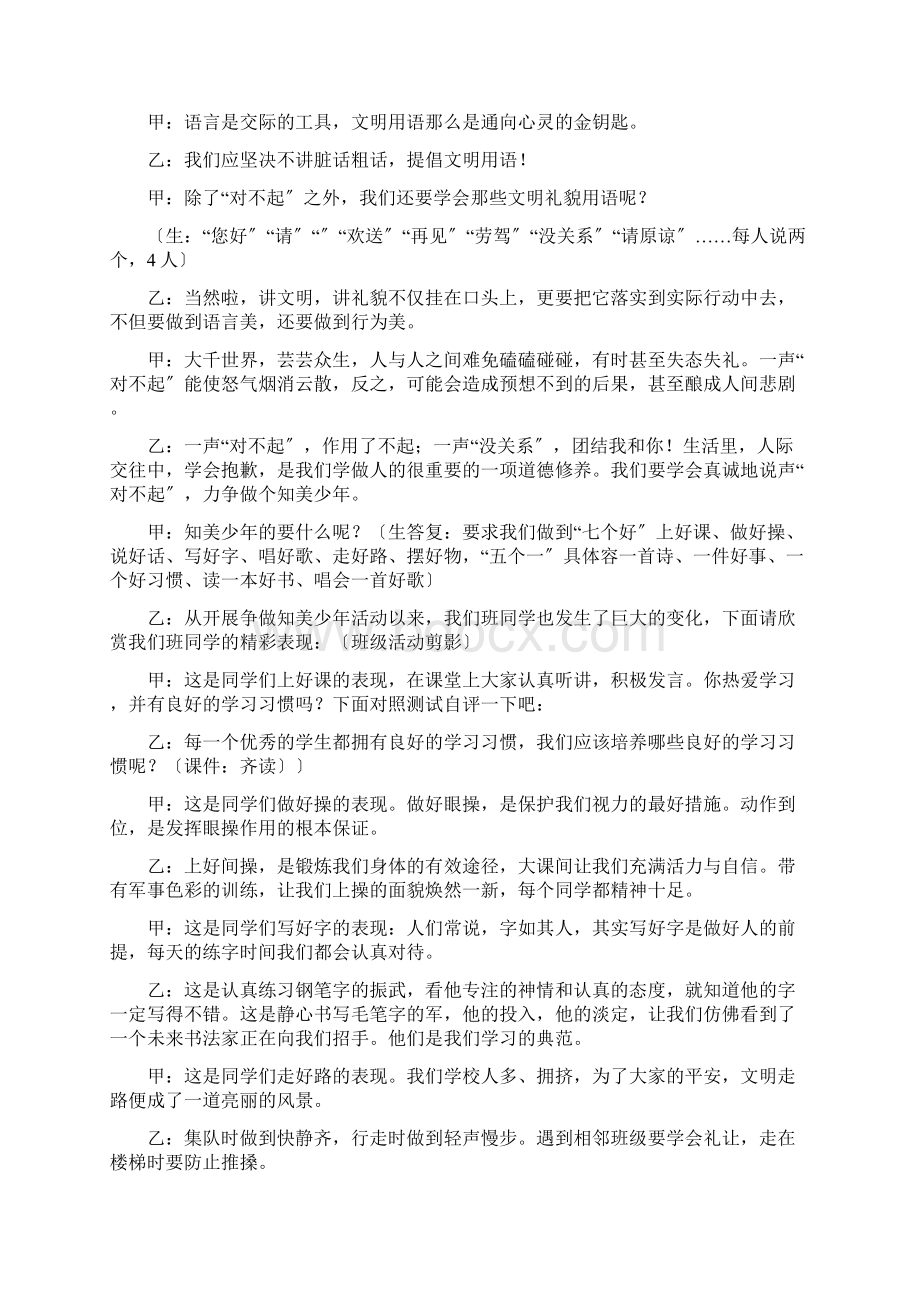 养成好习惯争做美少年Word文档下载推荐.docx_第2页