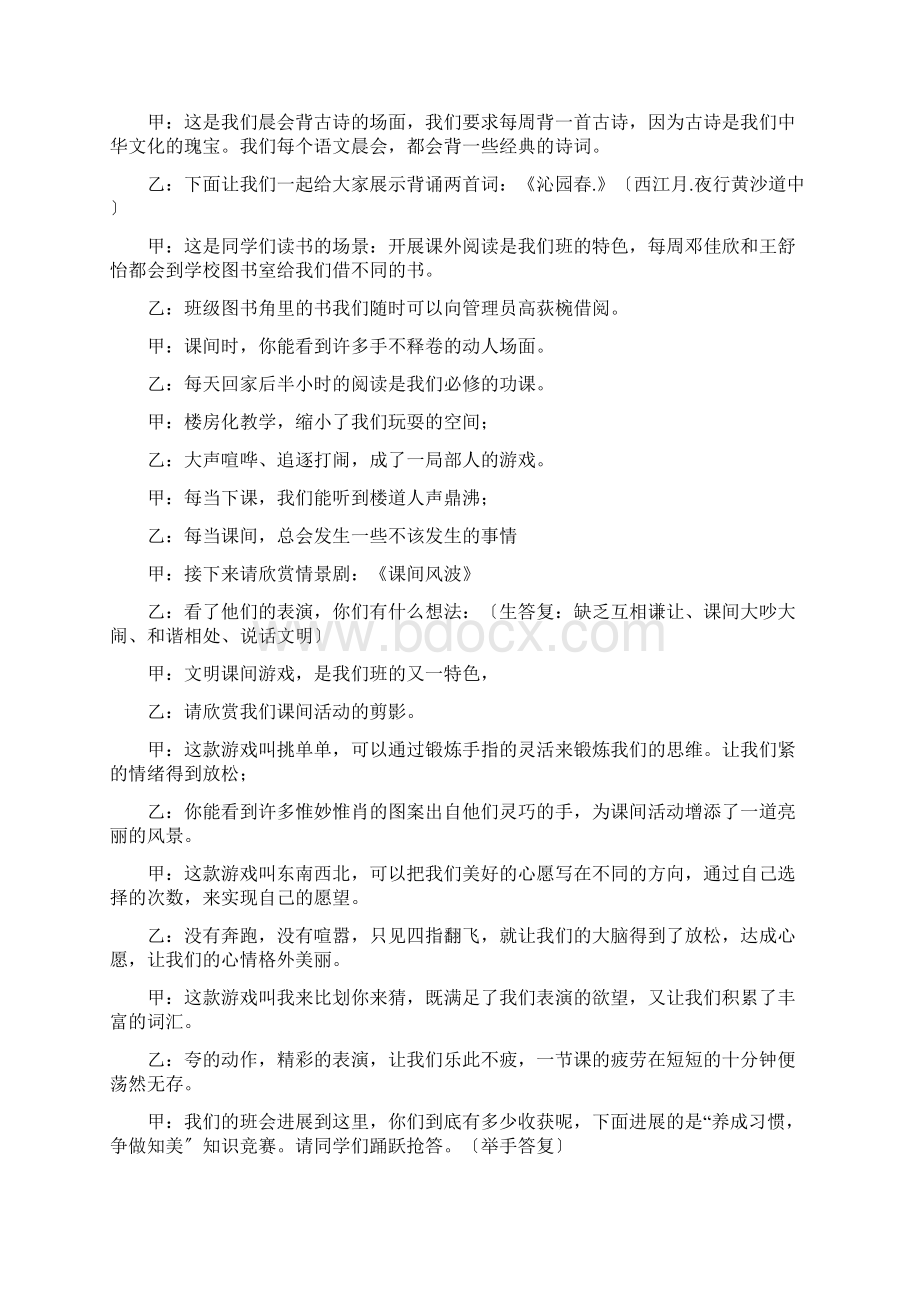 养成好习惯争做美少年Word文档下载推荐.docx_第3页