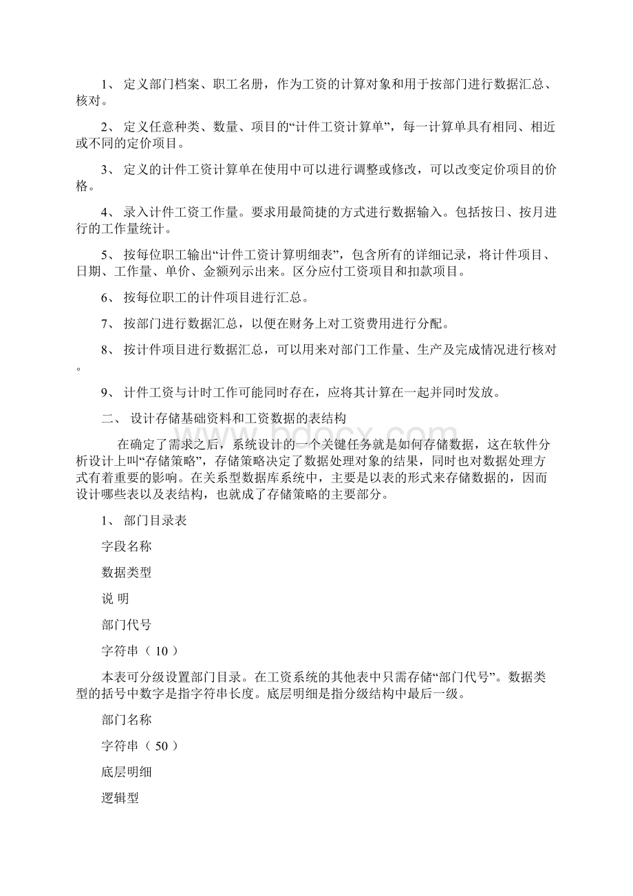 通用计件工资软件的设计与实现Word文档下载推荐.docx_第2页