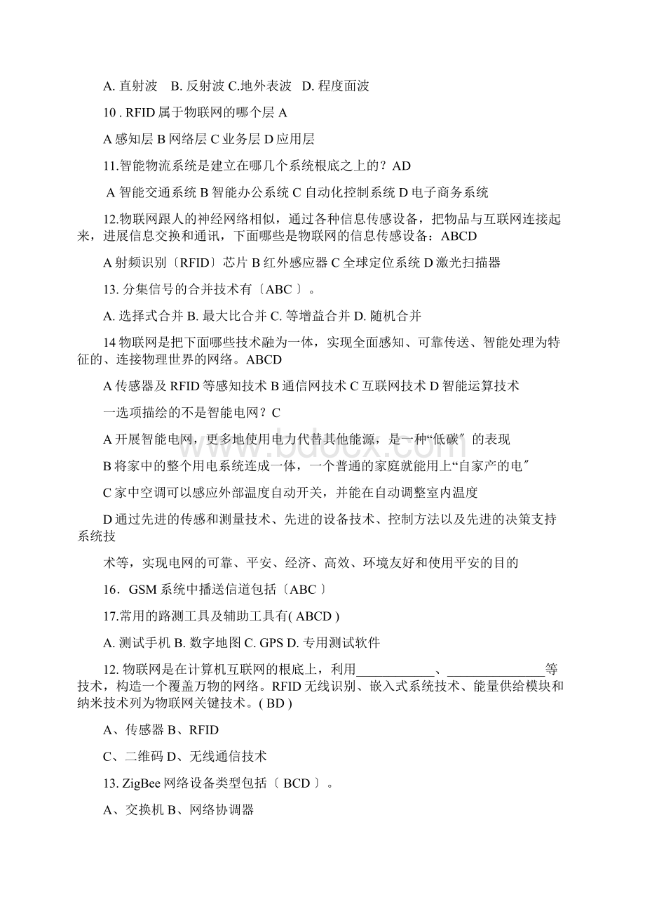 RFID原理及应用复习附答案Word格式.docx_第3页