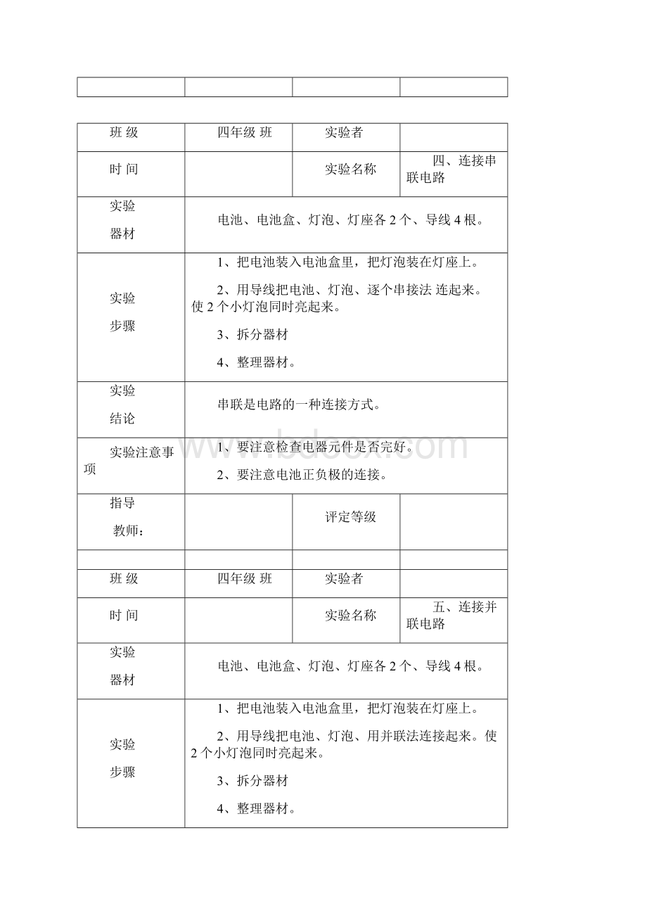 教科版四年级下册科学实验报告单.docx_第3页