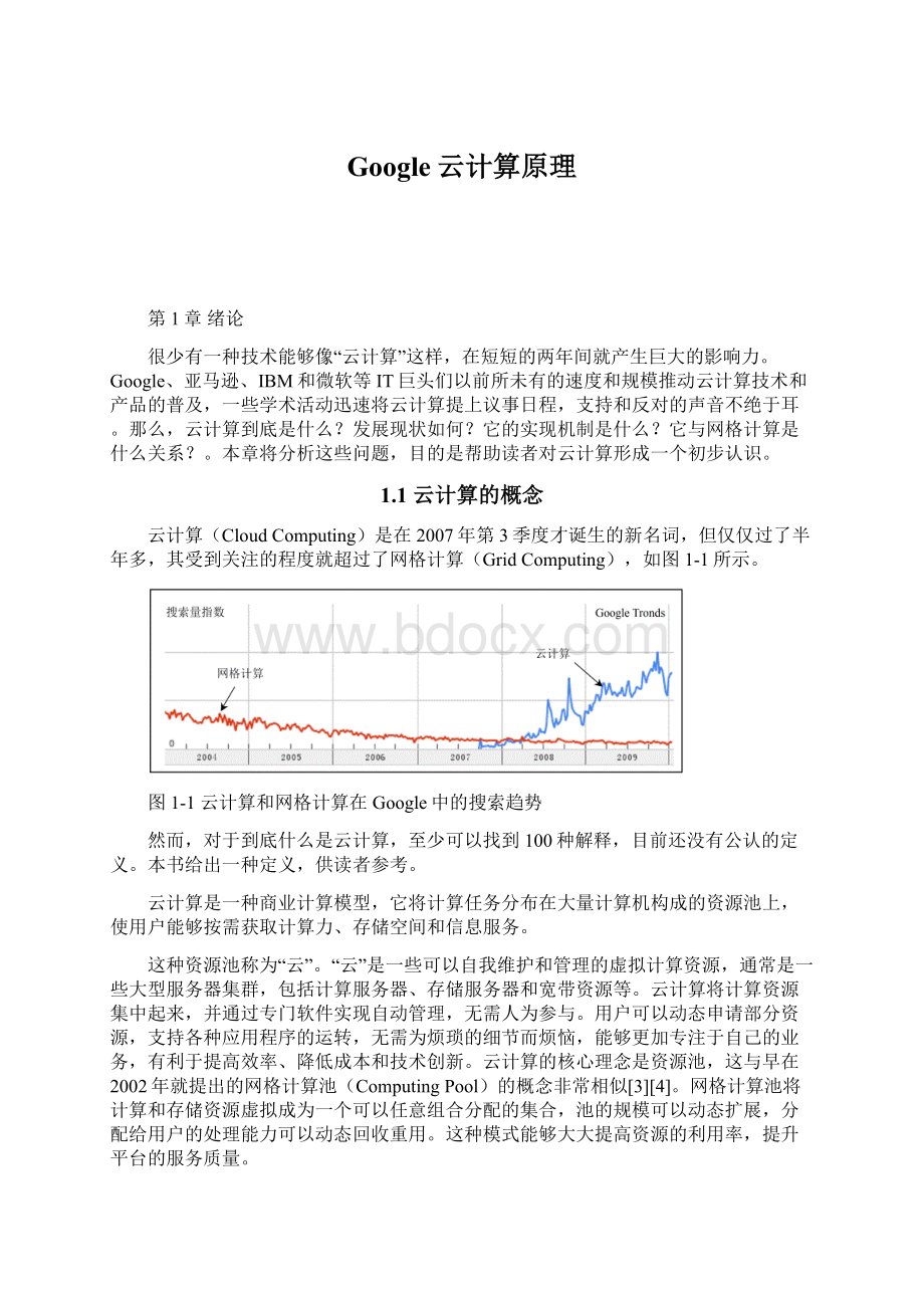 Google云计算原理文档格式.docx_第1页