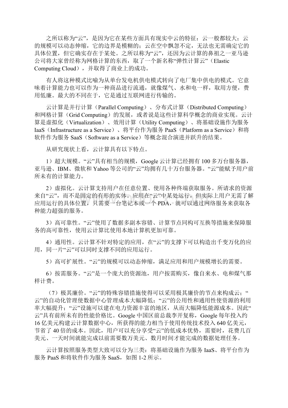 Google云计算原理文档格式.docx_第2页