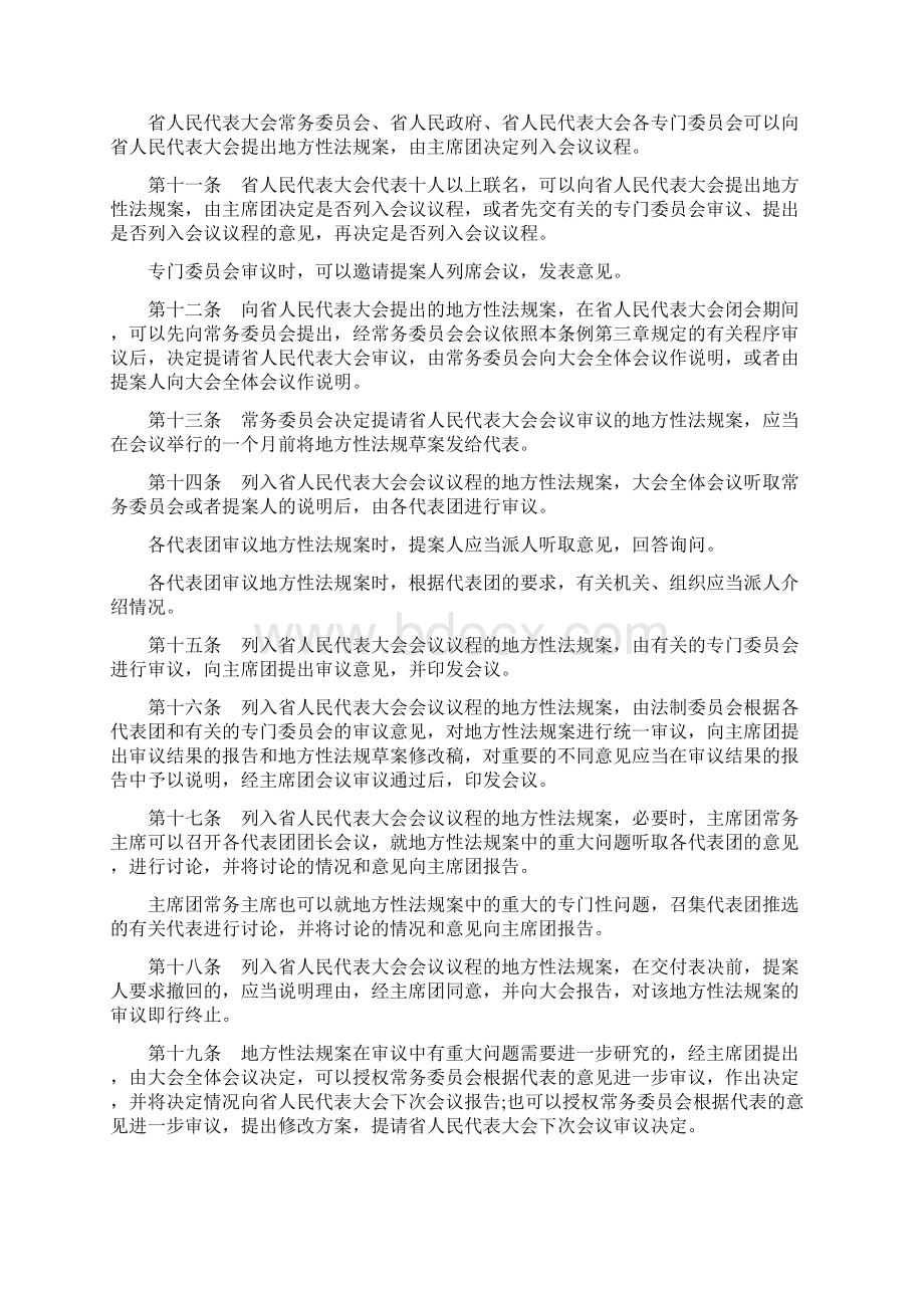 山东省制定和批准地方性法规条例Word格式.docx_第2页