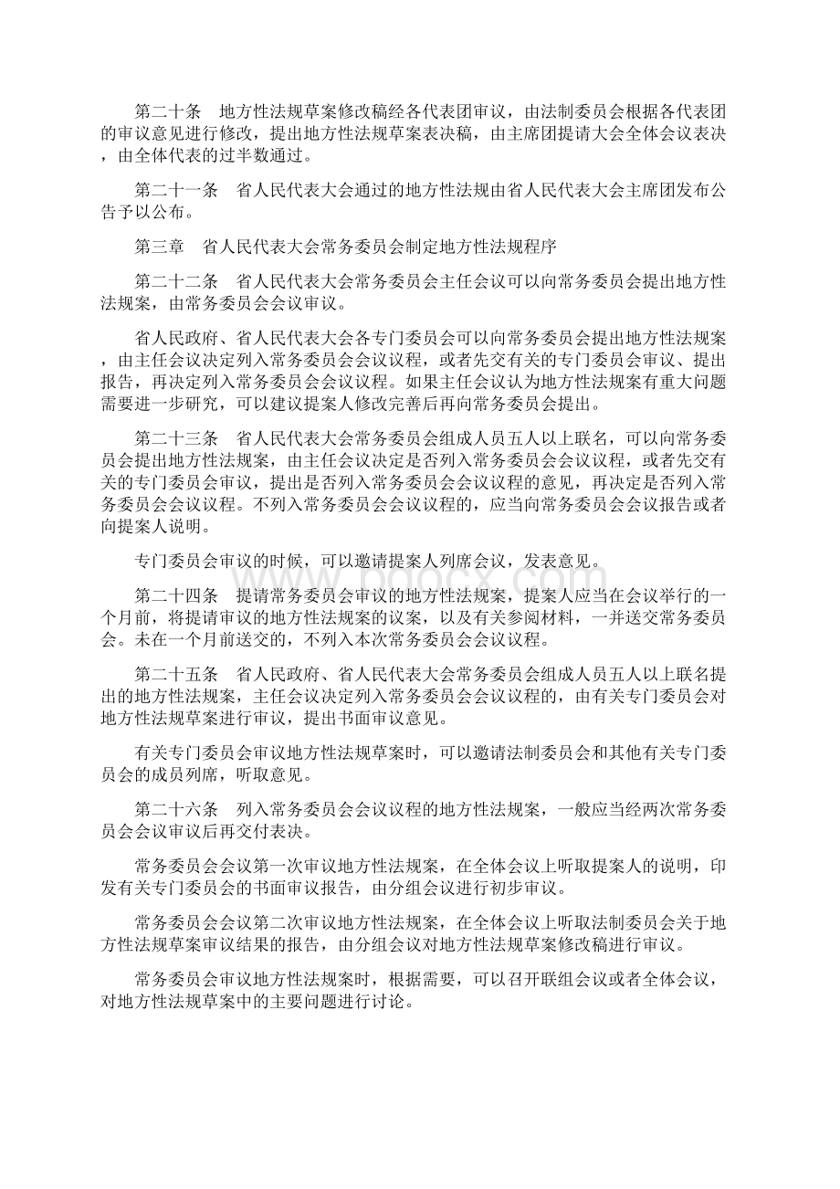 山东省制定和批准地方性法规条例Word格式.docx_第3页