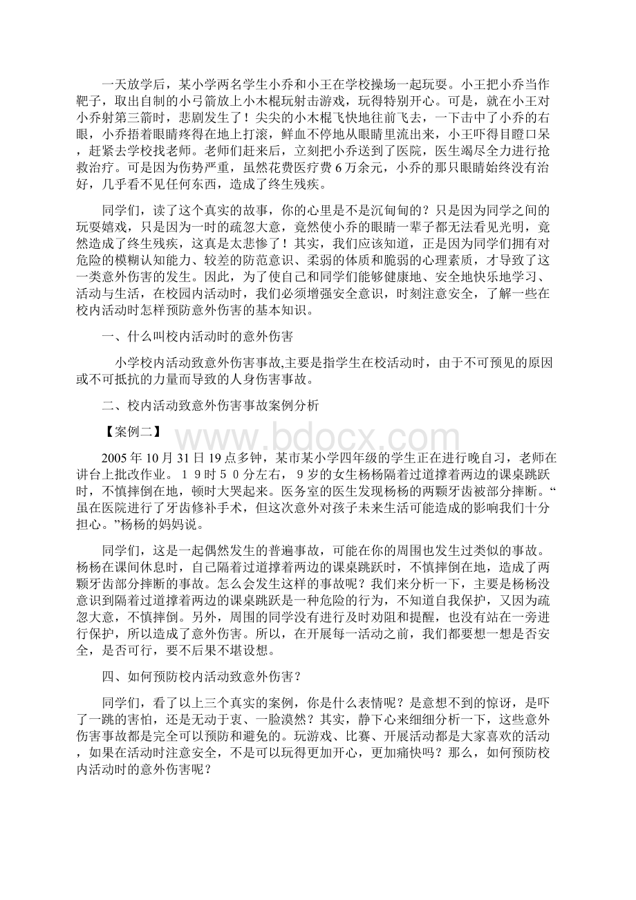 三年级上册校本计划.docx_第3页