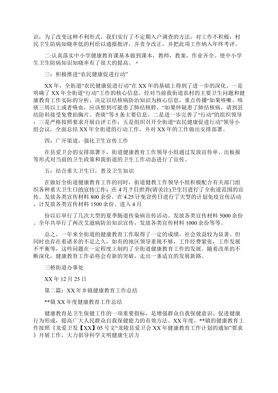 乡镇健康教育工作总结Word文件下载.docx_第2页