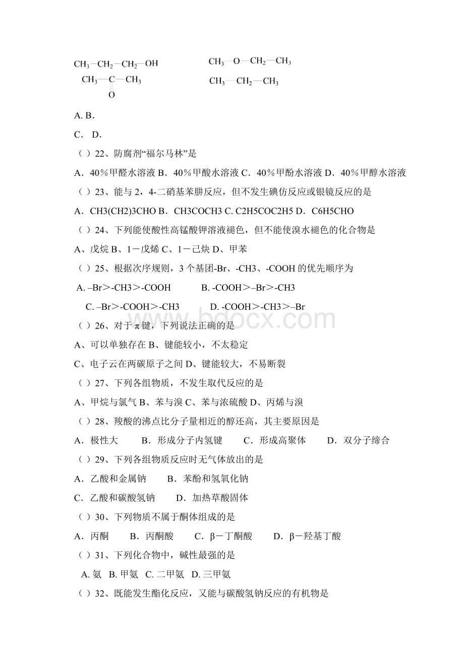 教育资料人教高中化学必修二 第三章有机化学复习题2无答案学习专用.docx_第3页