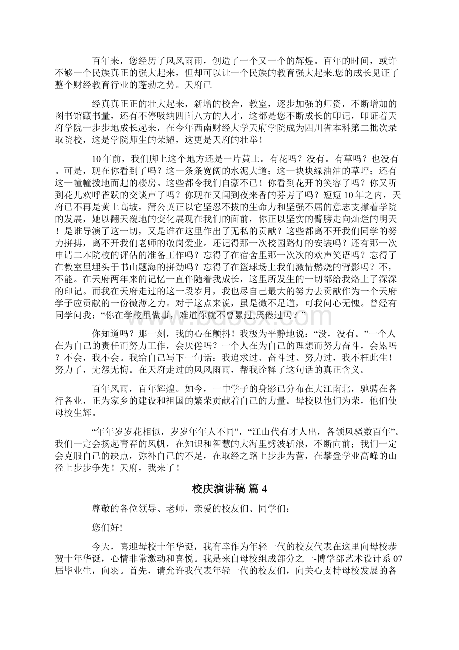 校庆演讲稿Word文档下载推荐.docx_第3页