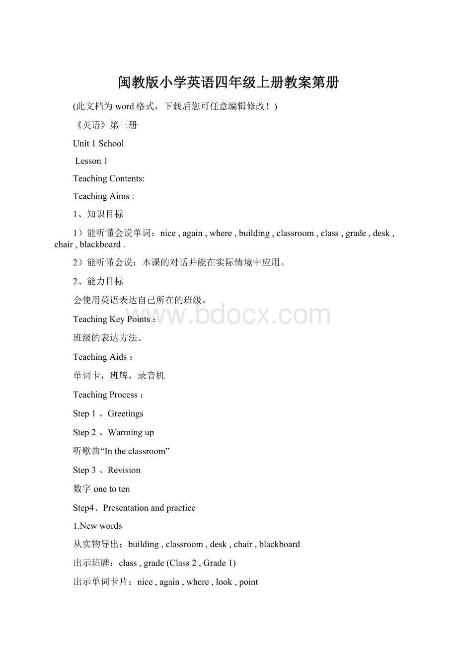 闽教版小学英语四年级上册教案第册Word文档格式.docx