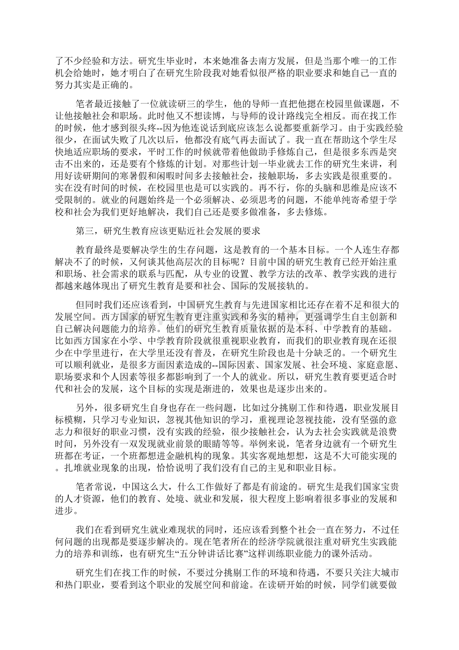 做好职业规划范文5篇.docx_第2页