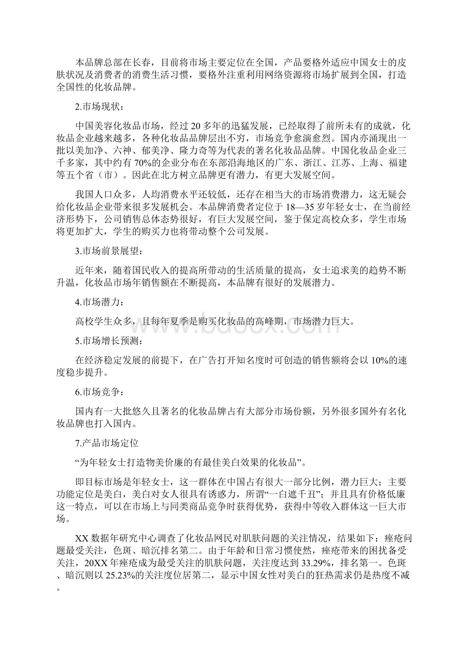 面膜品牌策划方案0Word文档下载推荐.docx_第2页