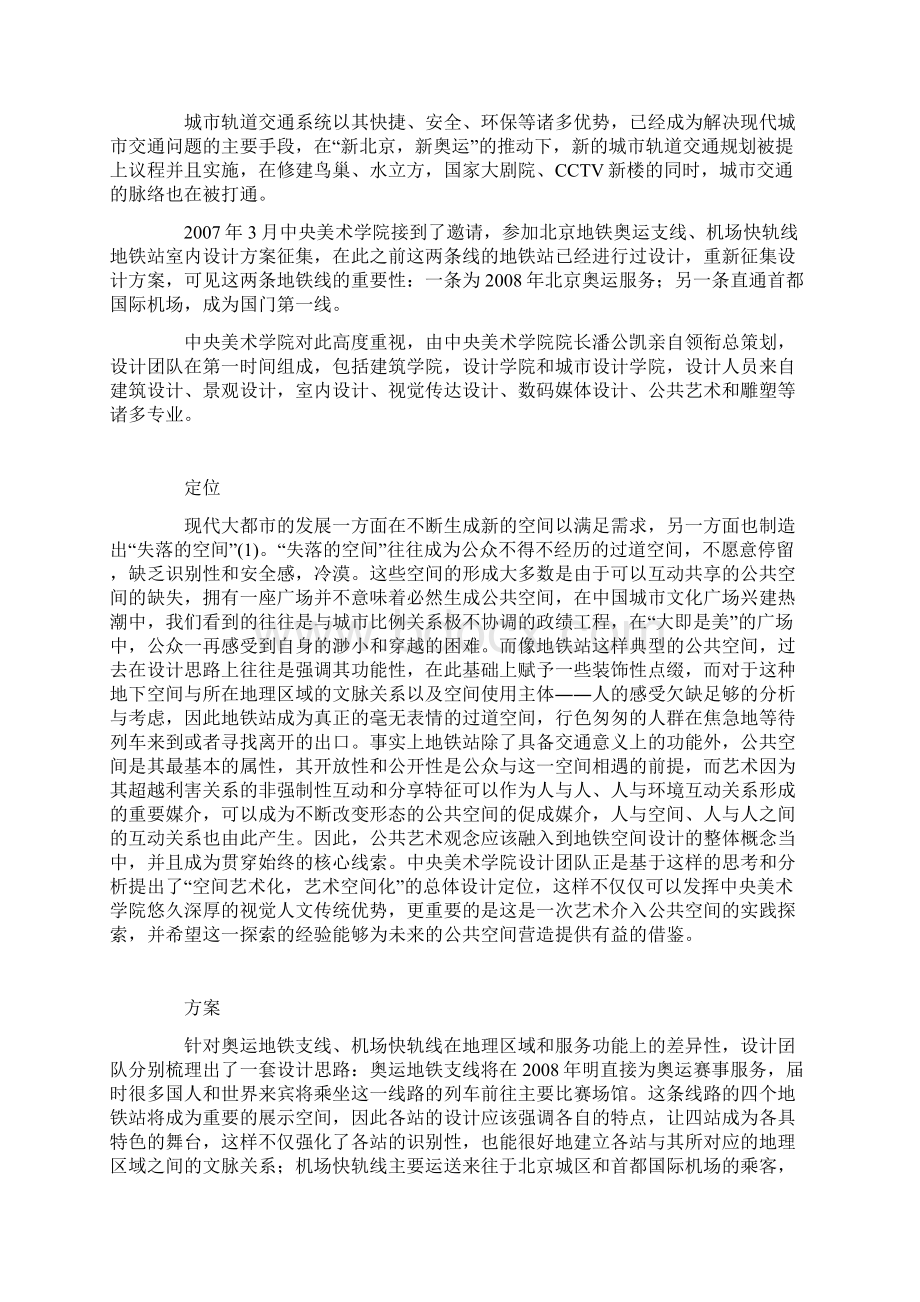 因公共艺术之名Word文件下载.docx_第2页