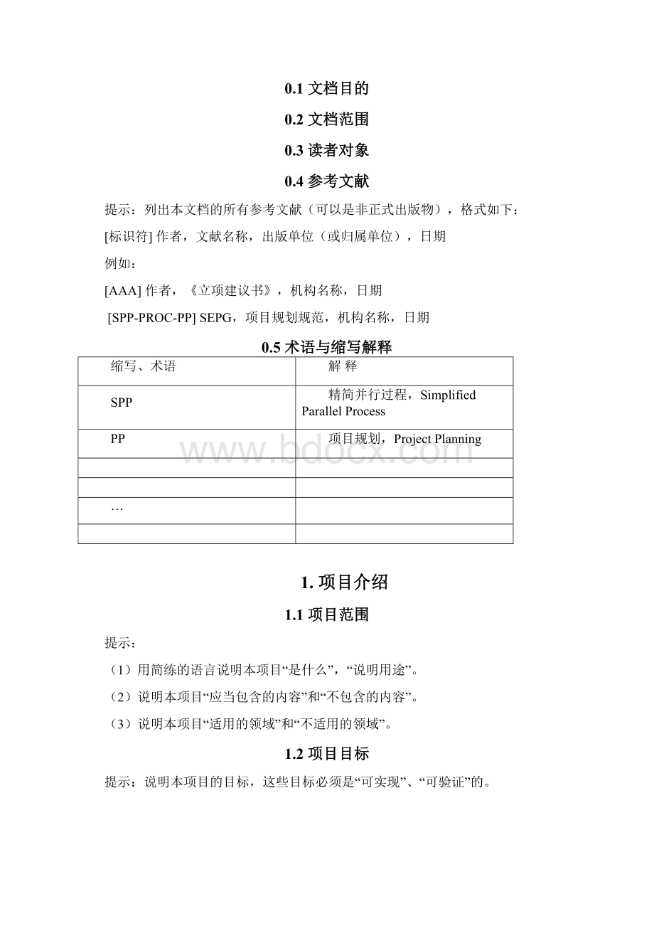 一份完整的开发文档之 附录c2 方案计划.docx_第2页