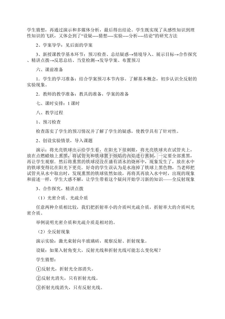 高中物理 132 光的全反射教案 新人教版选修34Word格式文档下载.docx_第2页