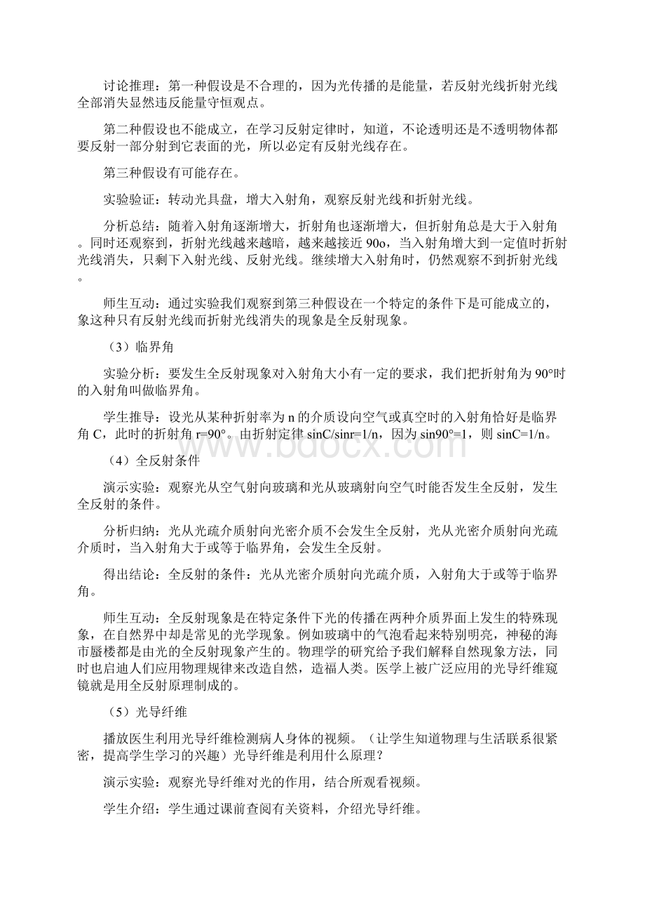 高中物理 132 光的全反射教案 新人教版选修34Word格式文档下载.docx_第3页