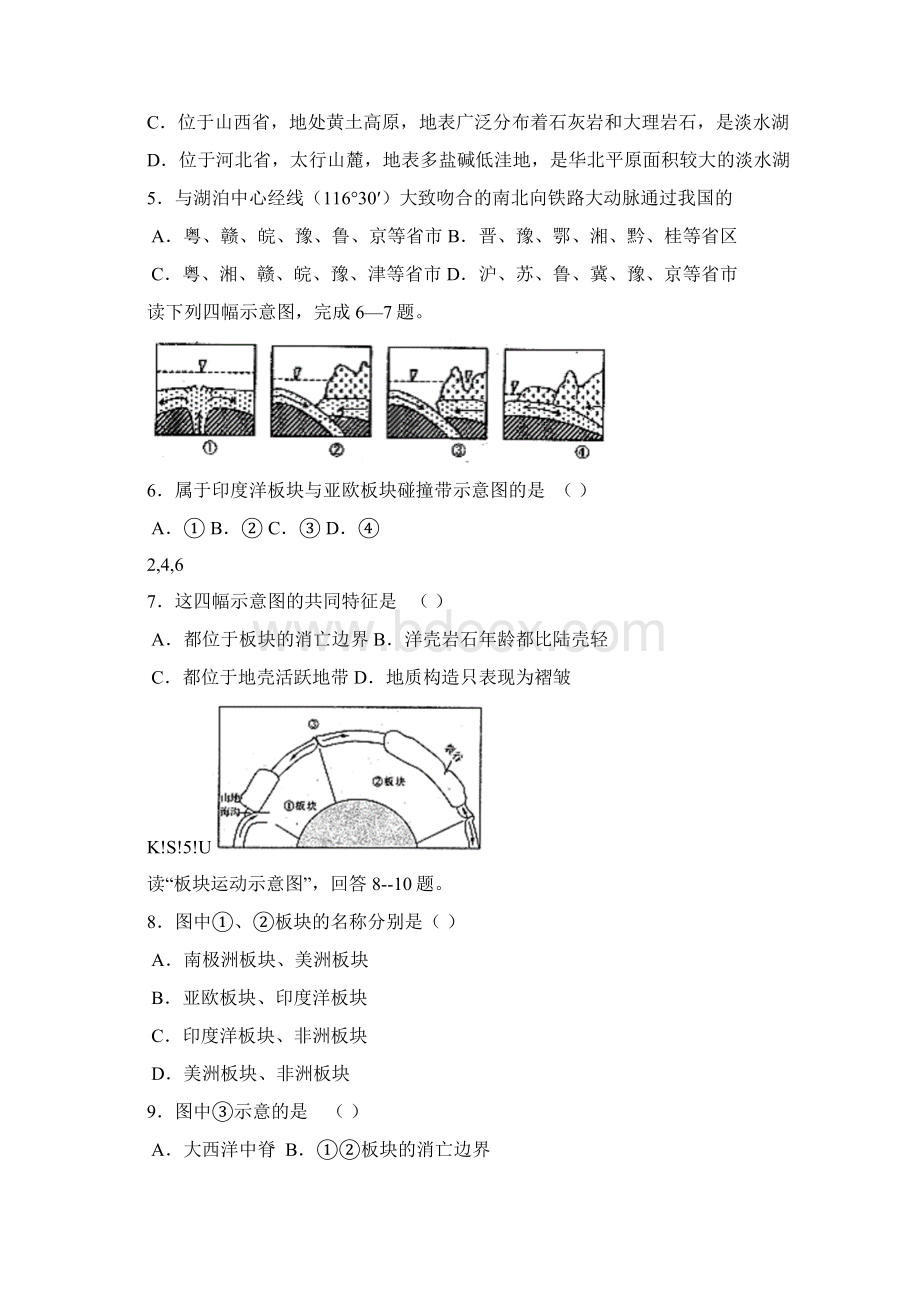 KS5U高考地理二轮专题复习《地质地貌》考案.docx_第3页