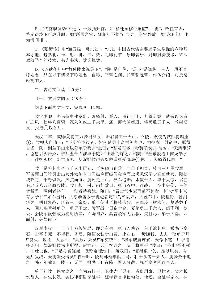 人教版学年高一语文下学期期末联考试题新人教版.docx_第3页